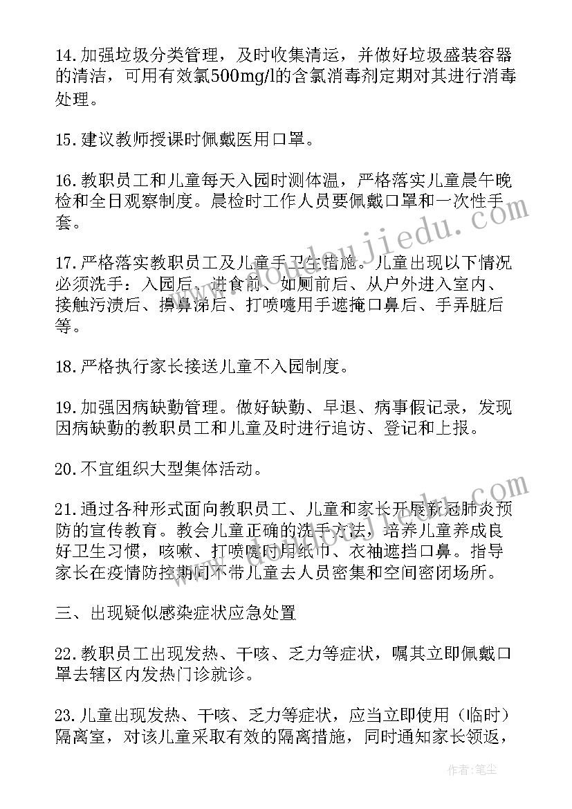 最新新冠病毒疫情防控论文 新冠状病毒疫情防控发言稿(优质6篇)