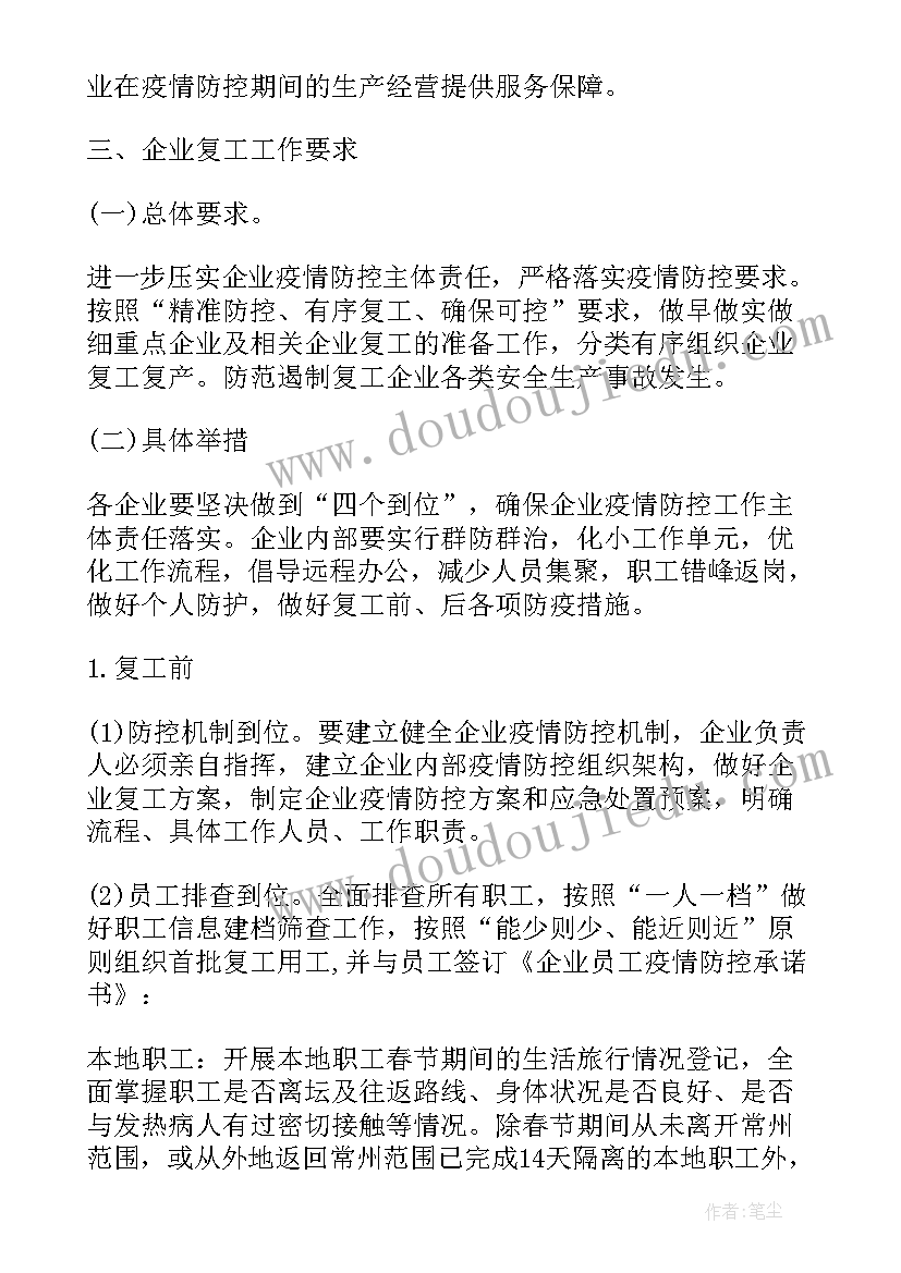 最新新冠病毒疫情防控论文 新冠状病毒疫情防控发言稿(优质6篇)