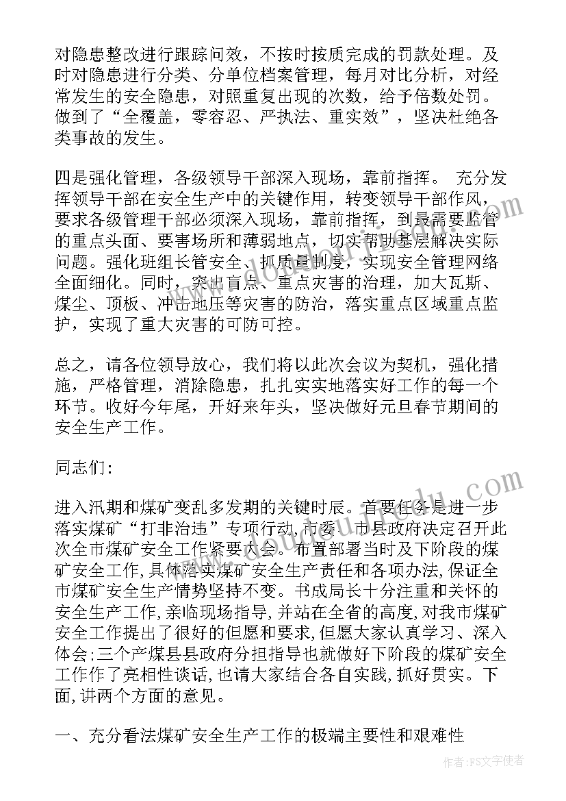 最新派出所安全分析会发言材料(优秀5篇)