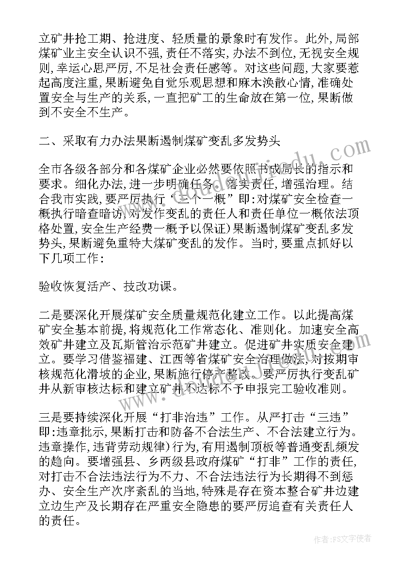 最新派出所安全分析会发言材料(优秀5篇)