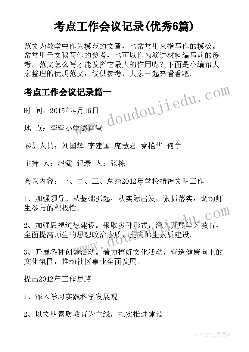 考点工作会议记录(优秀6篇)