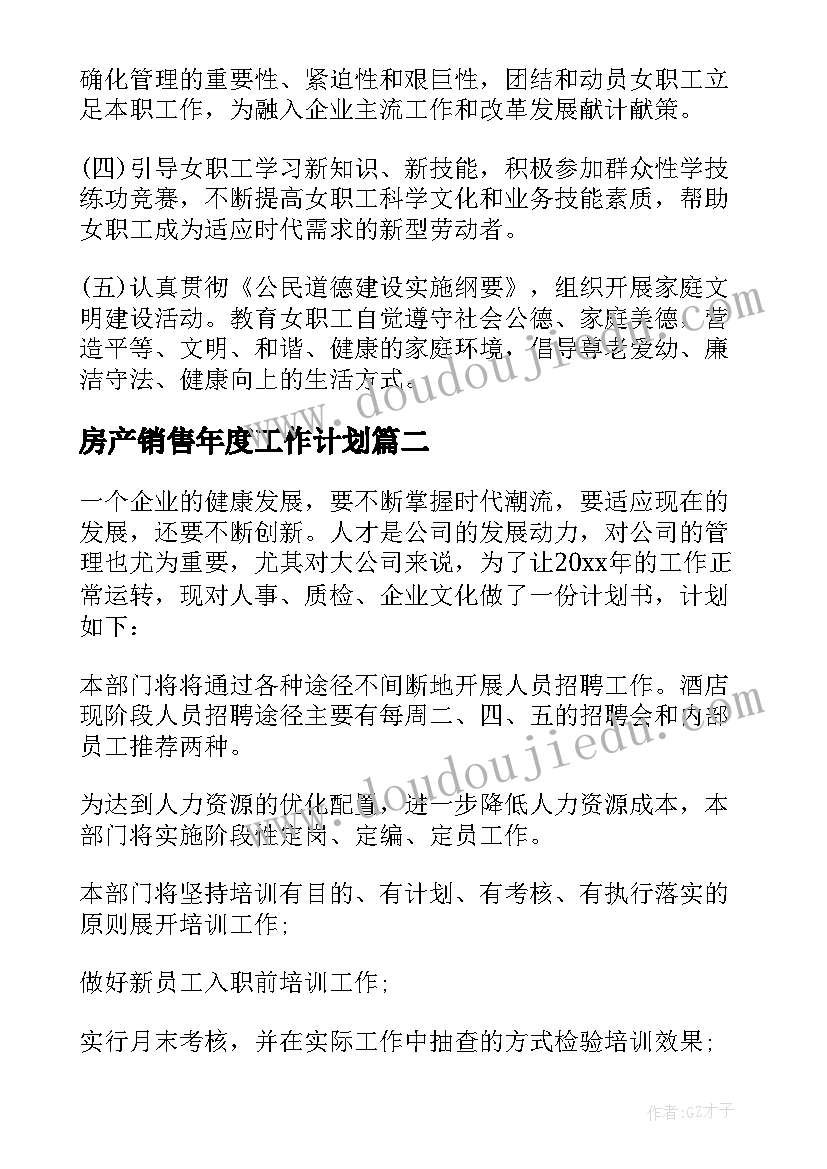 房产销售年度工作计划(汇总5篇)