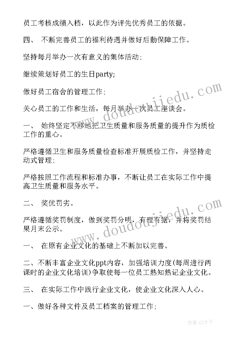 房产销售年度工作计划(汇总5篇)