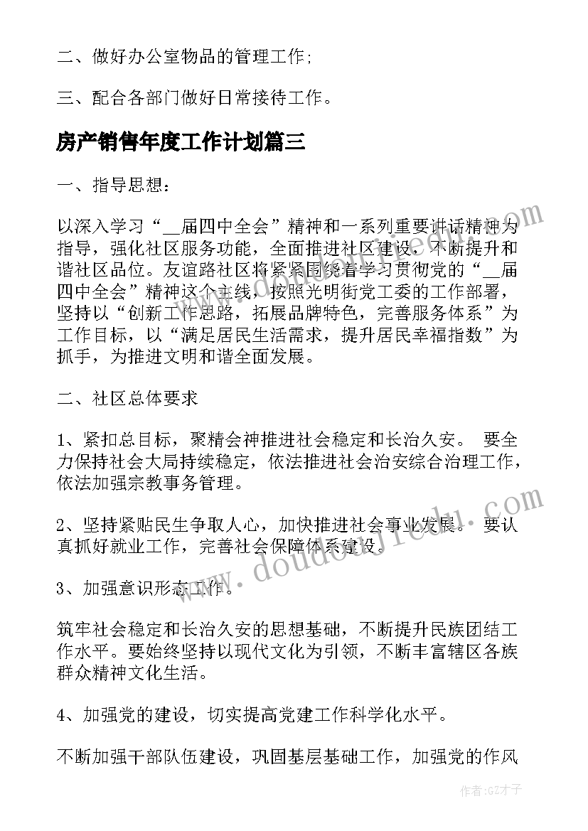 房产销售年度工作计划(汇总5篇)