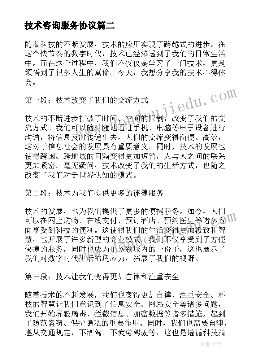 技术咨询服务协议(模板8篇)