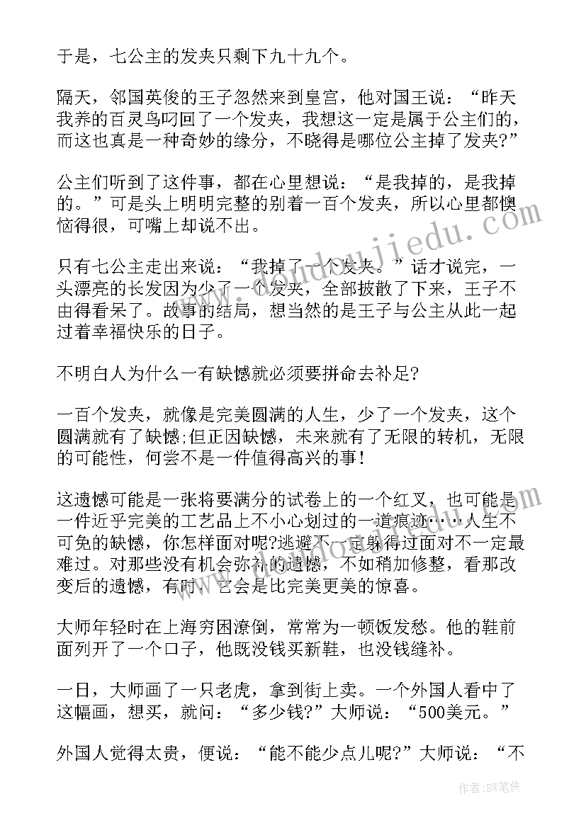 2023年三分钟演讲故事闽南话(精选5篇)