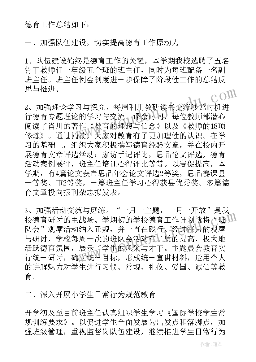 学校德育处工作汇报(实用9篇)