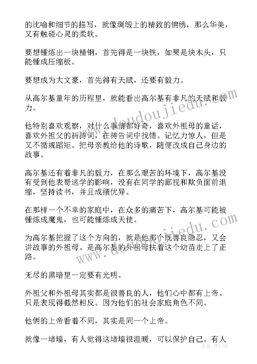 最新童年读书心得体会 童年的读书笔记心得体会(汇总8篇)