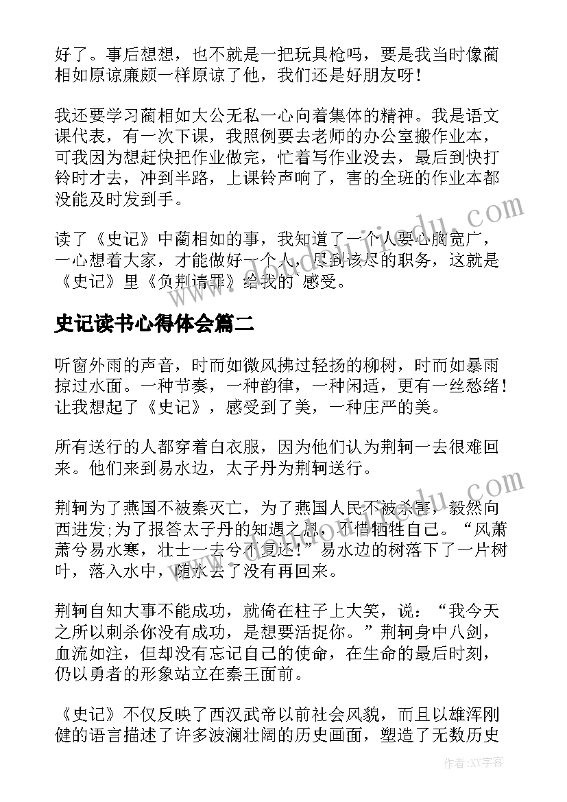 2023年史记读书心得体会(实用8篇)