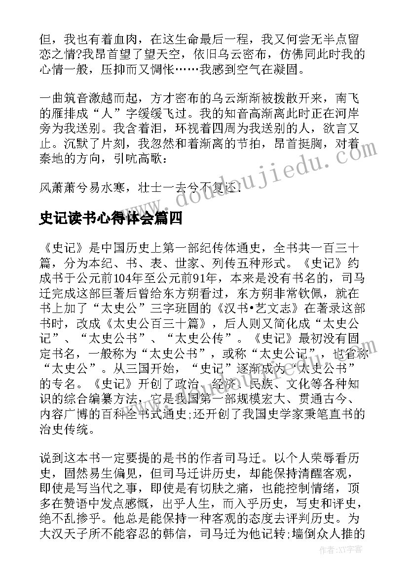 2023年史记读书心得体会(实用8篇)