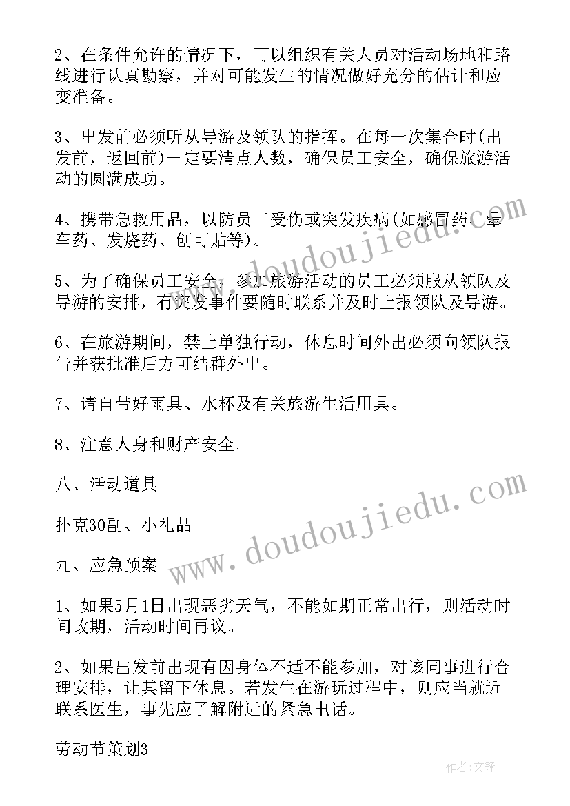 劳动的背景 劳动节的活动背景策划(通用5篇)