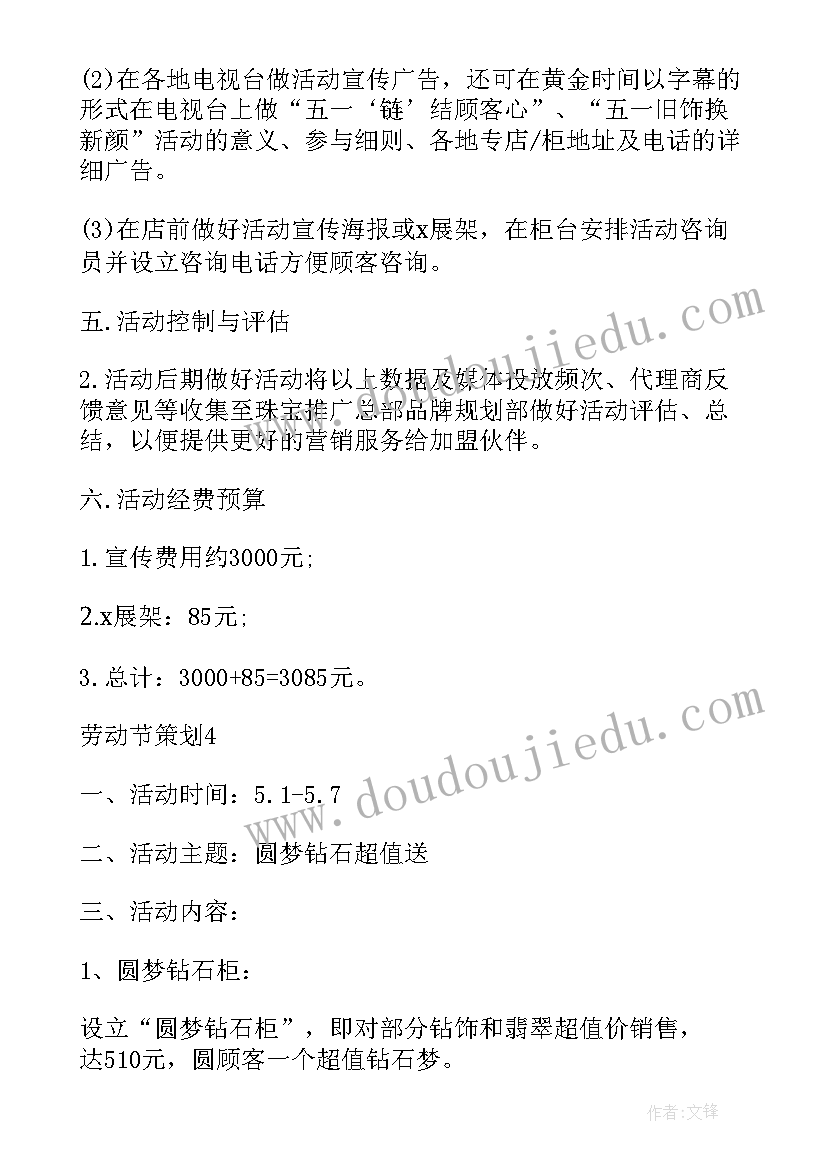 劳动的背景 劳动节的活动背景策划(通用5篇)