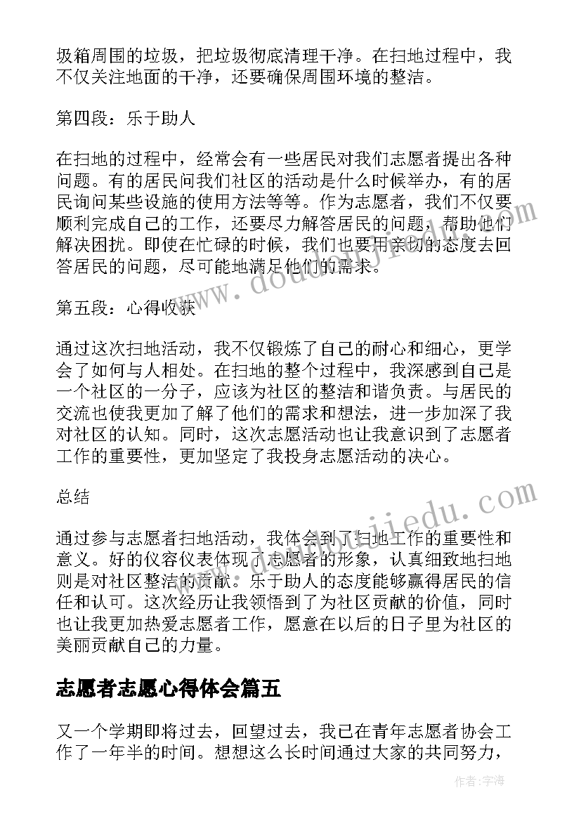 志愿者志愿心得体会(优秀10篇)