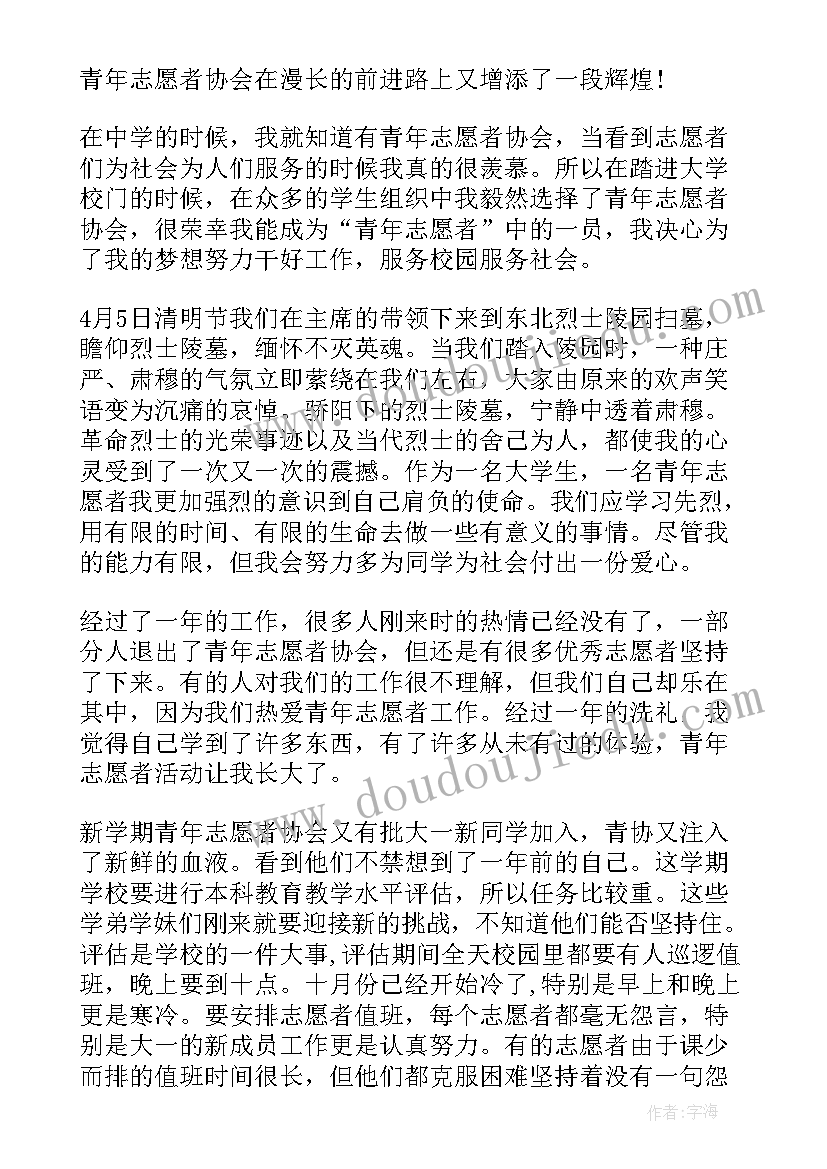 志愿者志愿心得体会(优秀10篇)