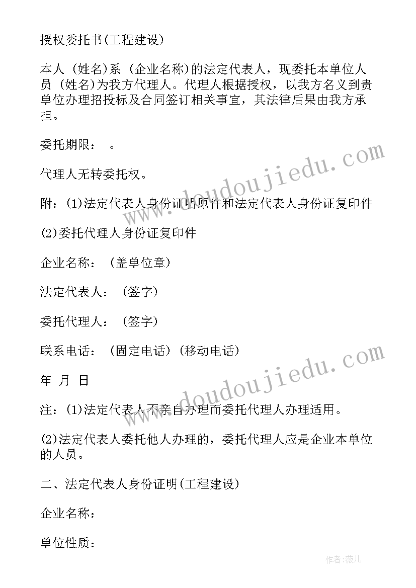 2023年工程委托书格式 工程款委托书格式(汇总5篇)