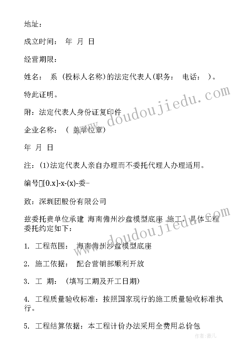 2023年工程委托书格式 工程款委托书格式(汇总5篇)