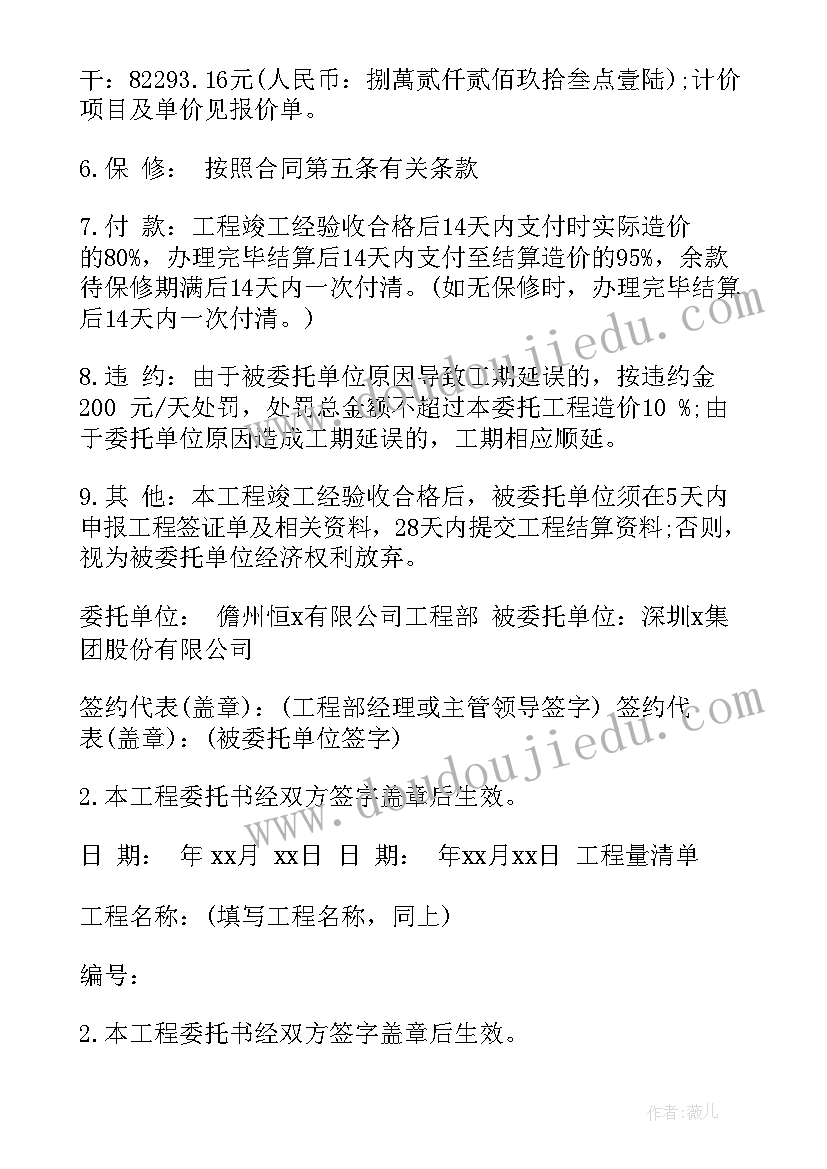 2023年工程委托书格式 工程款委托书格式(汇总5篇)