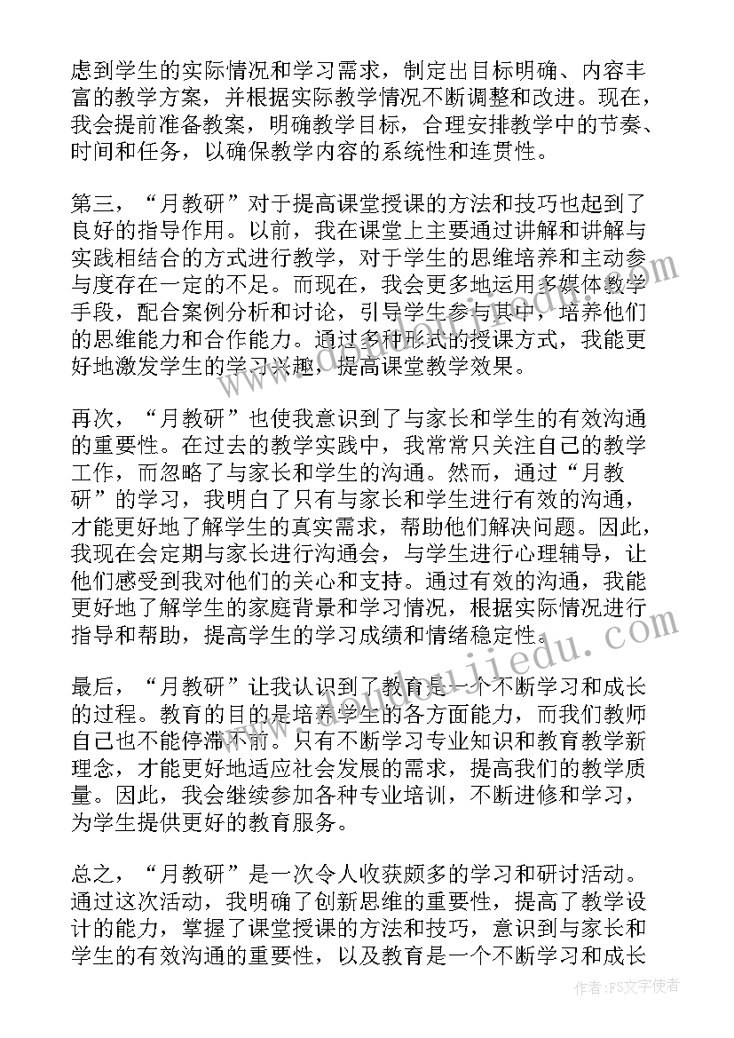 小学数学教研标题 晒教研心得体会(模板7篇)