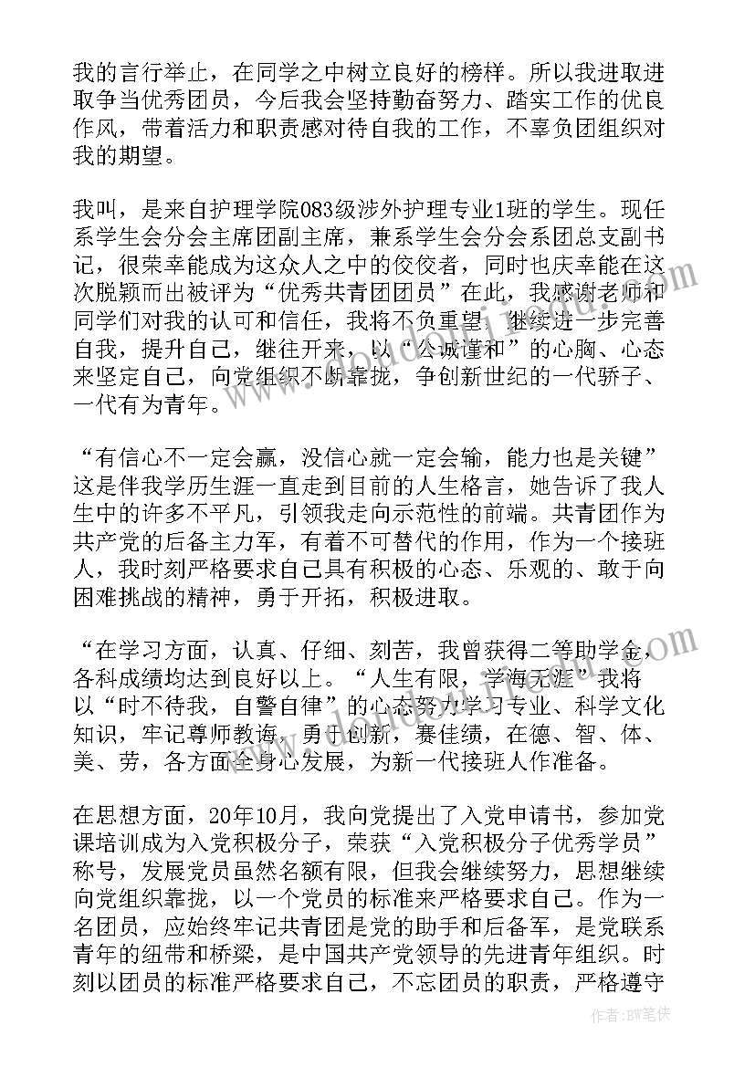 2023年团员自我评价(大全8篇)