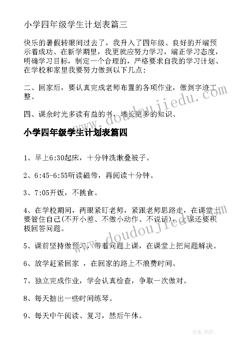 最新小学四年级学生计划表 小学生四年级的学习计划(精选5篇)