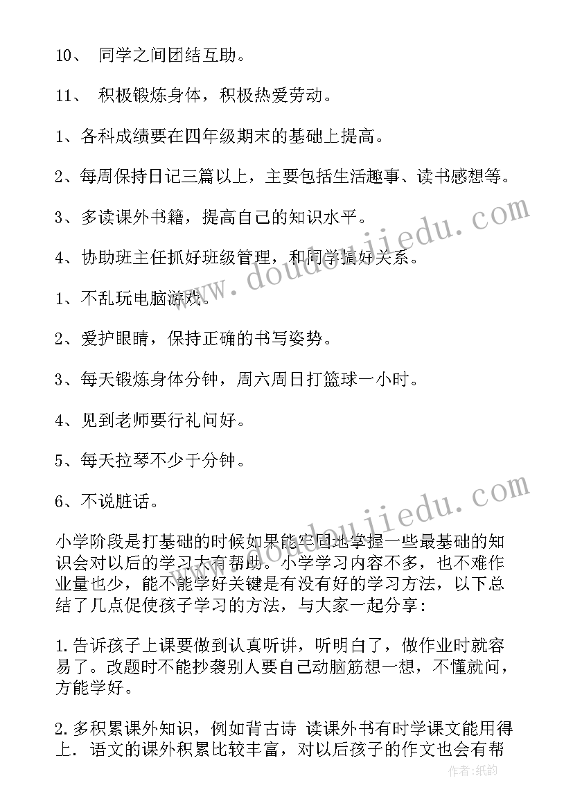 最新小学四年级学生计划表 小学生四年级的学习计划(精选5篇)