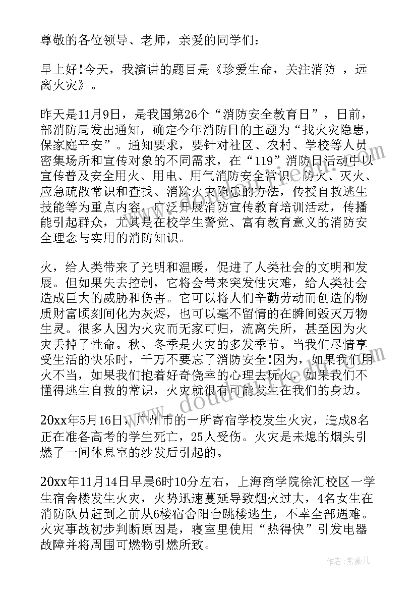 2023年国旗下讲话消防日 消防安全宣传日国旗下演讲稿(通用8篇)