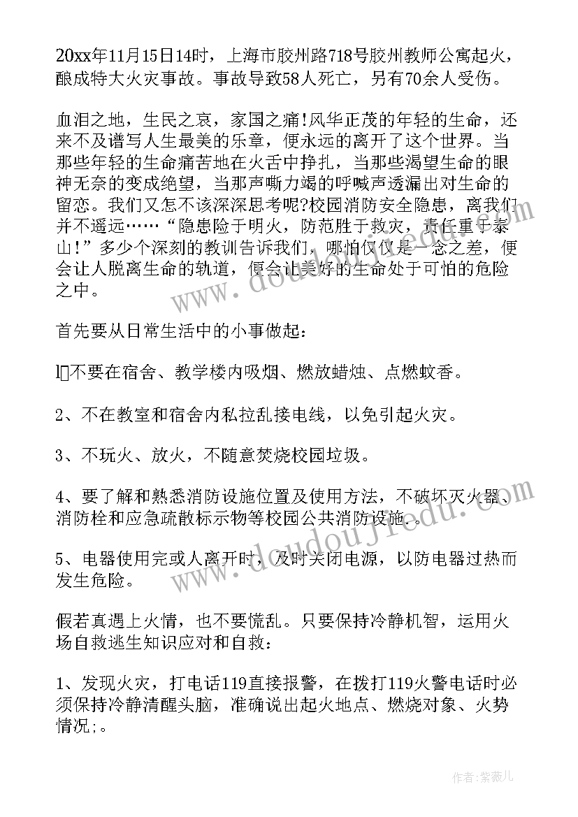 2023年国旗下讲话消防日 消防安全宣传日国旗下演讲稿(通用8篇)