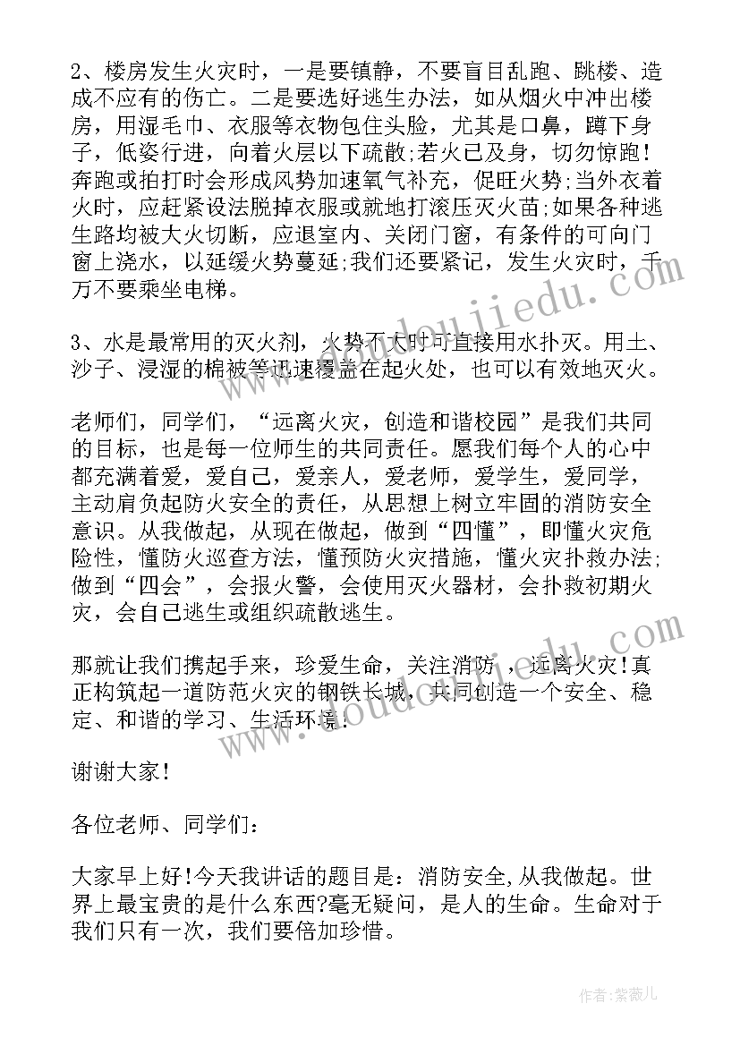 2023年国旗下讲话消防日 消防安全宣传日国旗下演讲稿(通用8篇)