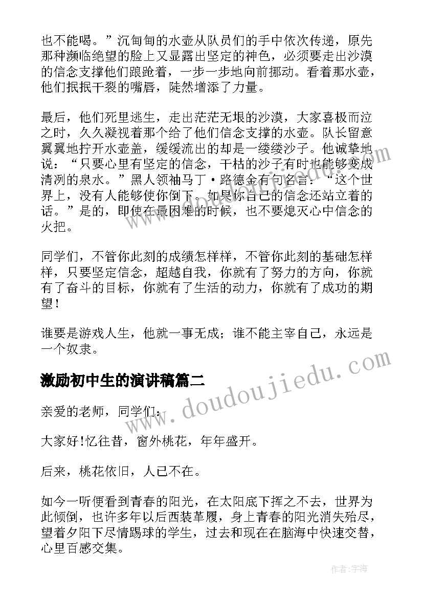 2023年激励初中生的演讲稿(大全5篇)