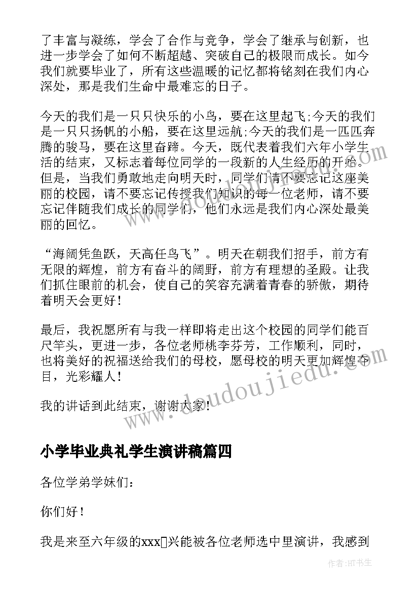 2023年小学毕业典礼学生演讲稿 小学生毕业典礼演讲稿(通用5篇)