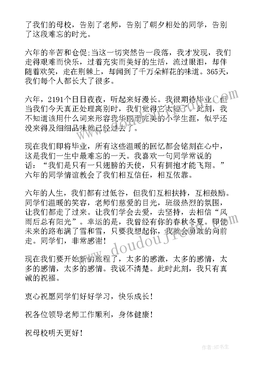 2023年小学毕业典礼学生演讲稿 小学生毕业典礼演讲稿(通用5篇)