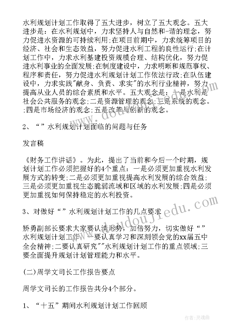 财务工作会议讲话稿(优质10篇)