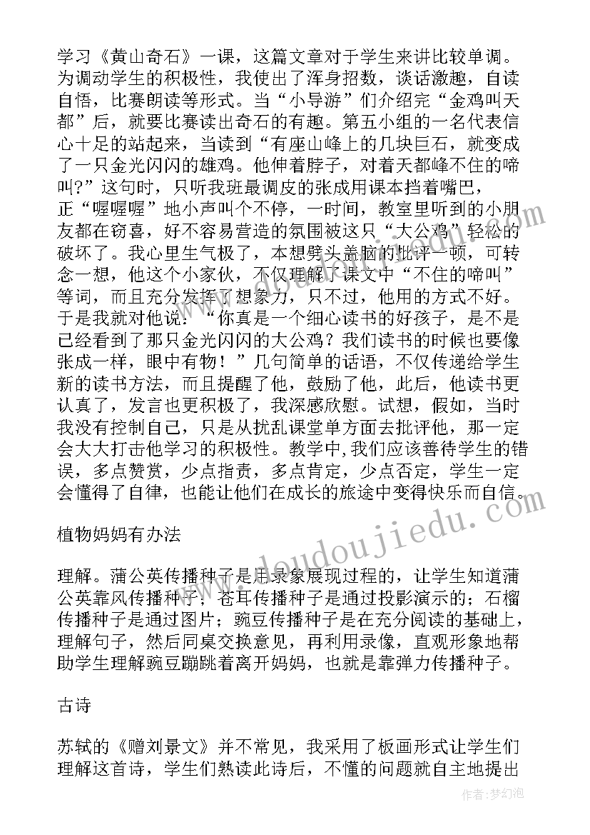 六年级语文二单元教案(大全10篇)