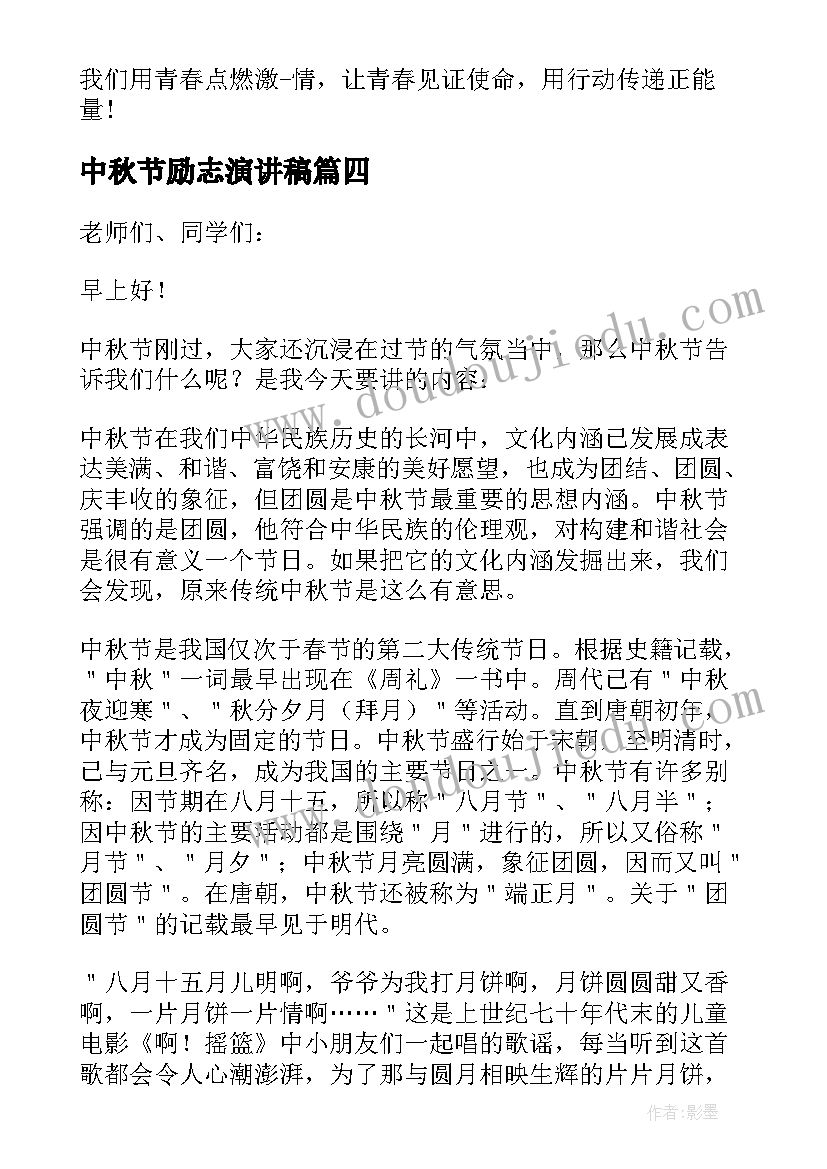 最新中秋节励志演讲稿 中秋节励志演讲稿很感人很正能量(优秀5篇)