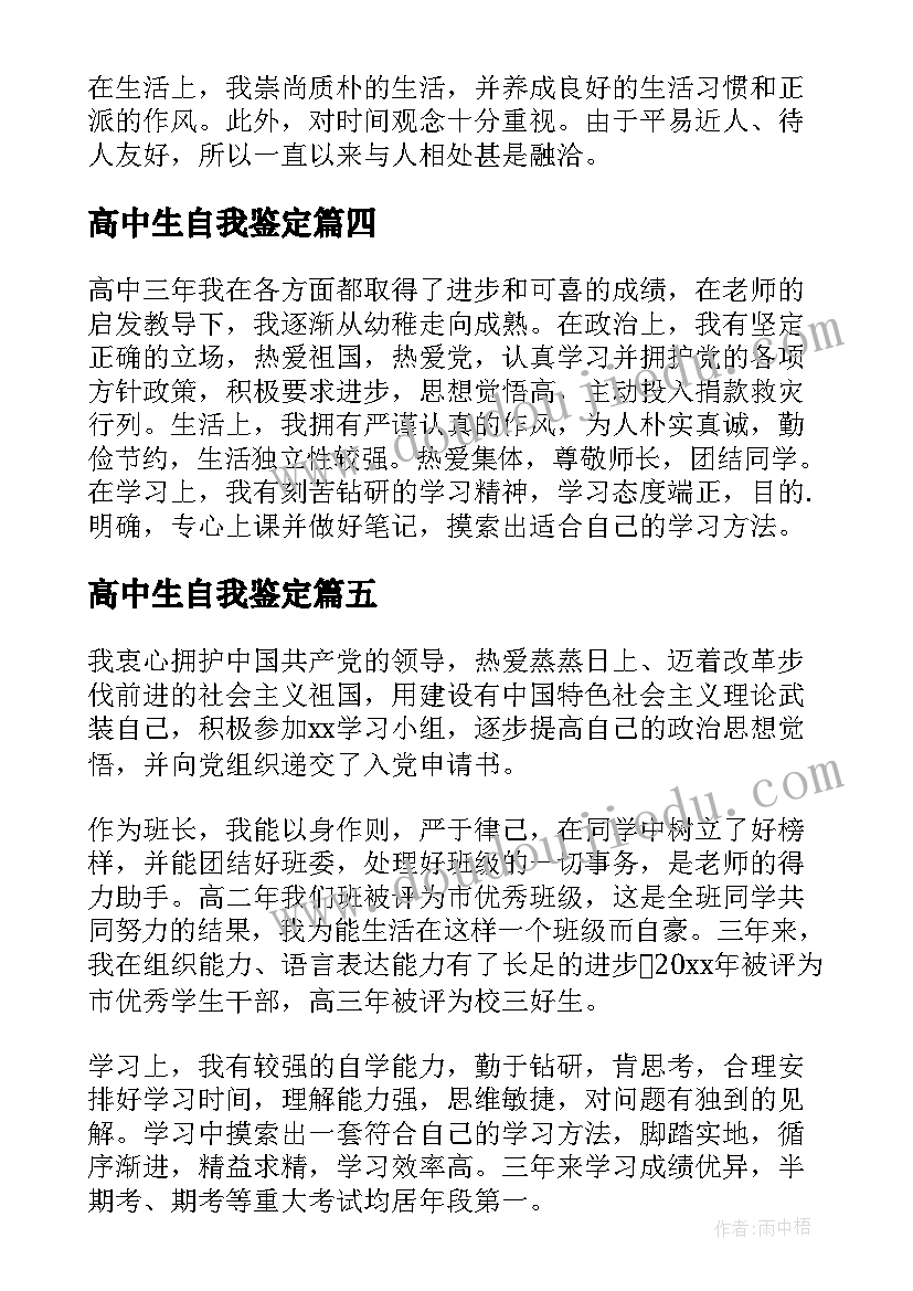 高中生自我鉴定(优质8篇)