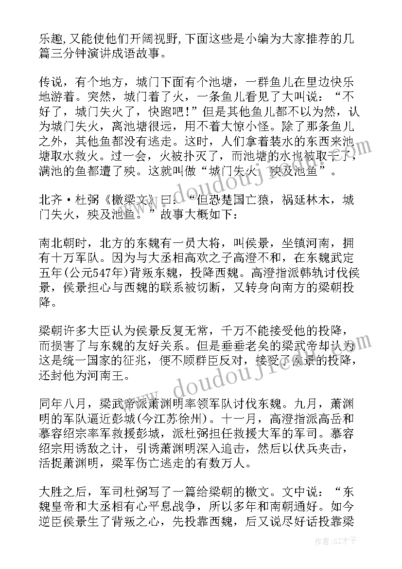 2023年三分钟数学小故事演讲(实用6篇)