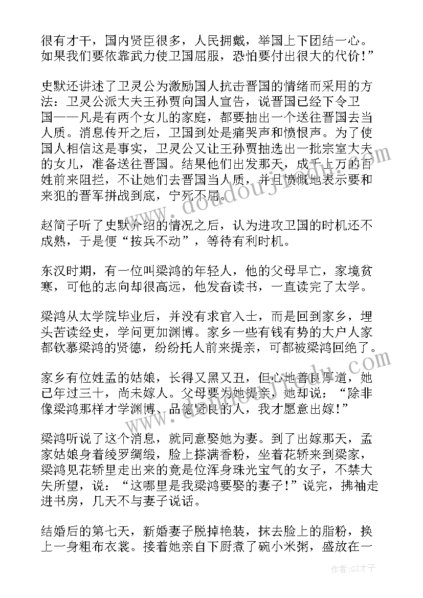 2023年三分钟数学小故事演讲(实用6篇)