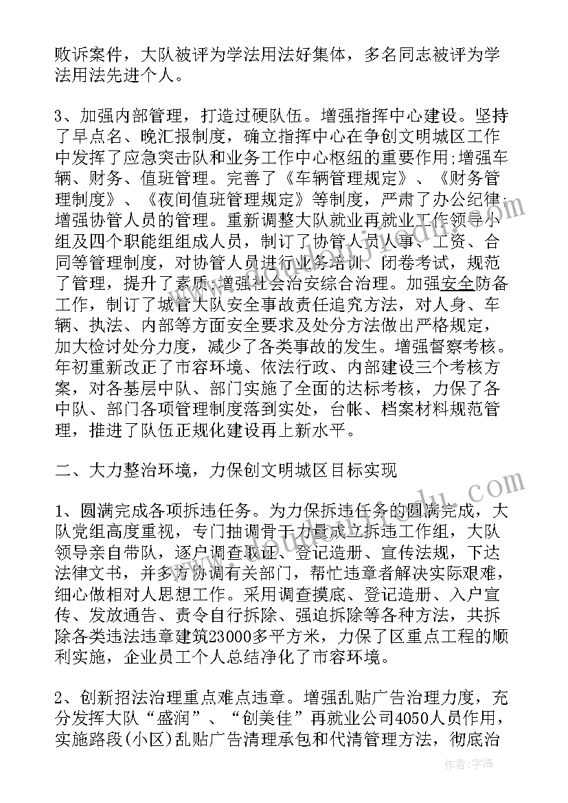 城管工作年度个人总结(通用5篇)