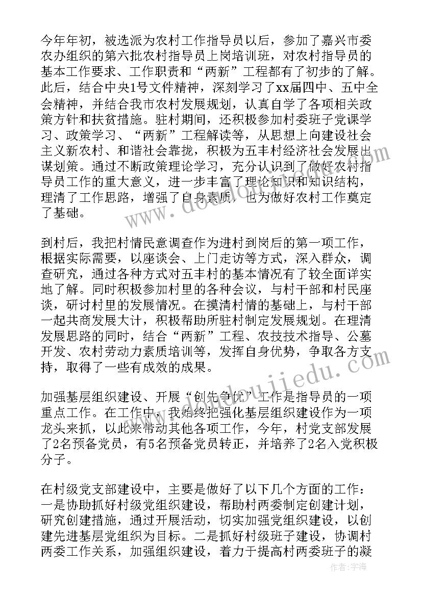 最新驻村干部个人的年度工作总结(实用5篇)