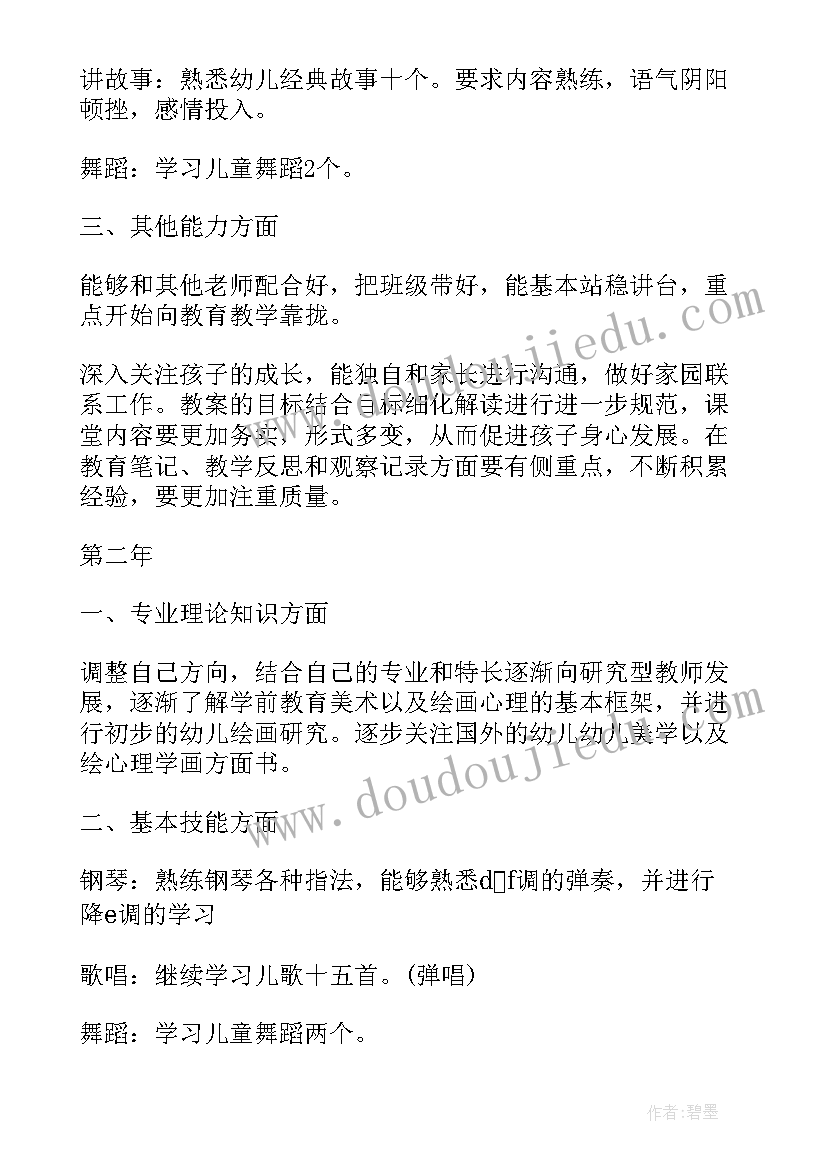 最新教师个人成长读书计划(优质7篇)