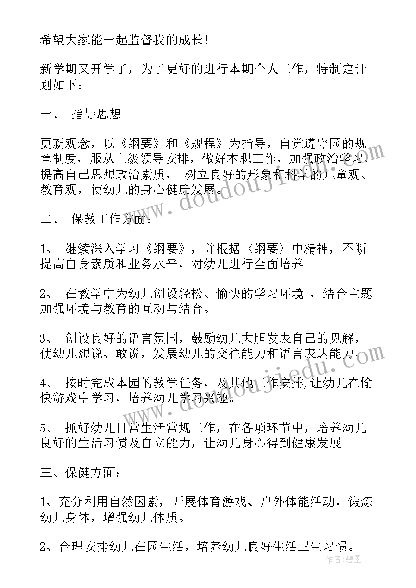 最新教师个人成长读书计划(优质7篇)