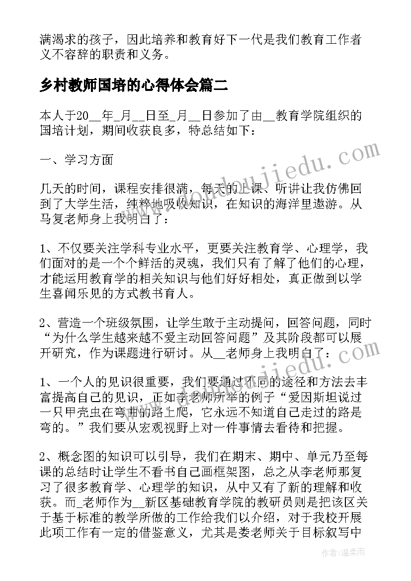 乡村教师国培的心得体会 乡村教师国培研修心得体会(大全5篇)