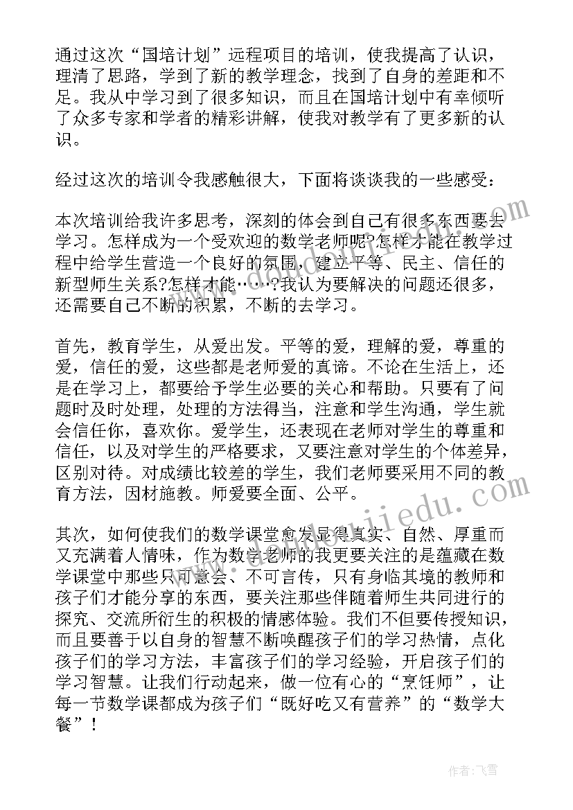 最新乡村教师国培培训需求 乡村模范教师个人心得体会感想(汇总5篇)