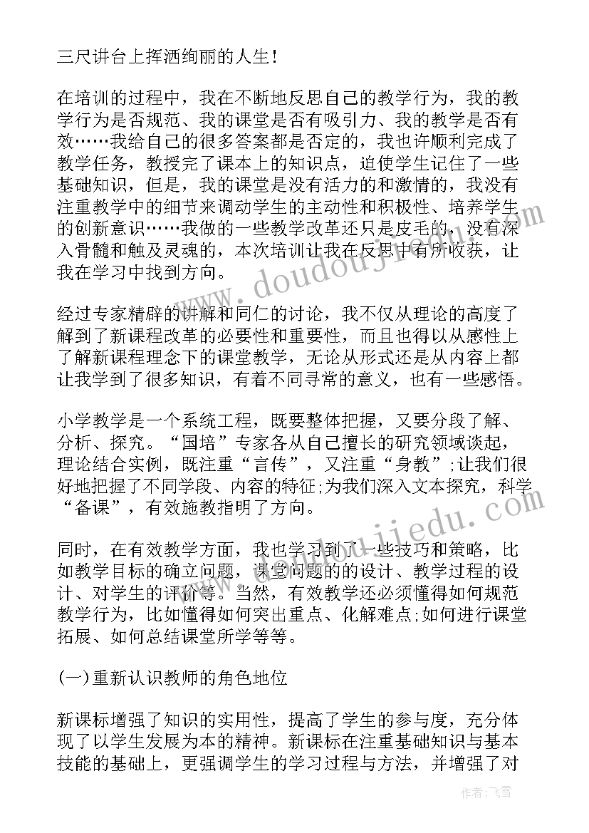 最新乡村教师国培培训需求 乡村模范教师个人心得体会感想(汇总5篇)