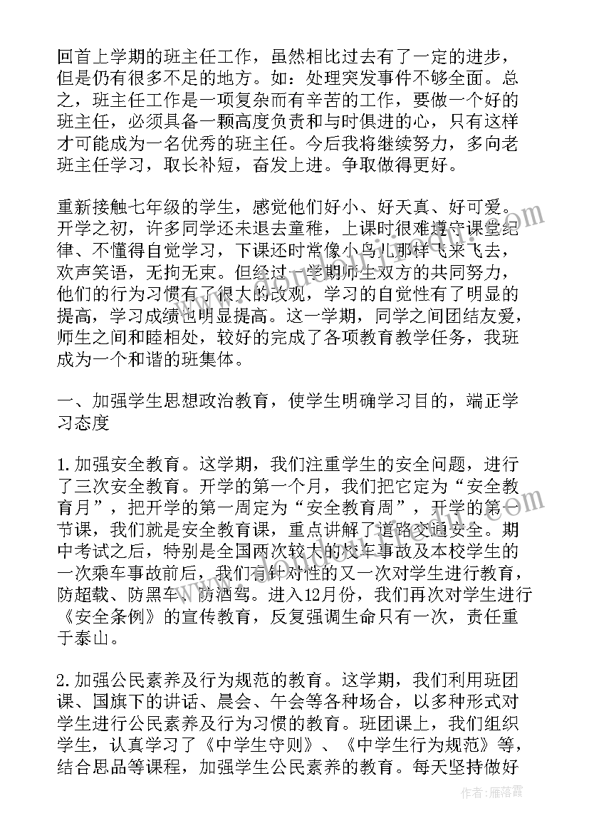 2023年初一班主任年度工作总结 初一班主任德育工作总结初中(优质5篇)