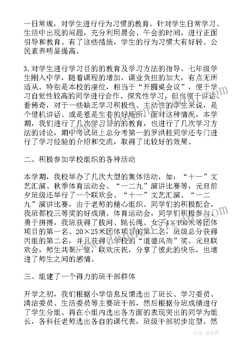 2023年初一班主任年度工作总结 初一班主任德育工作总结初中(优质5篇)