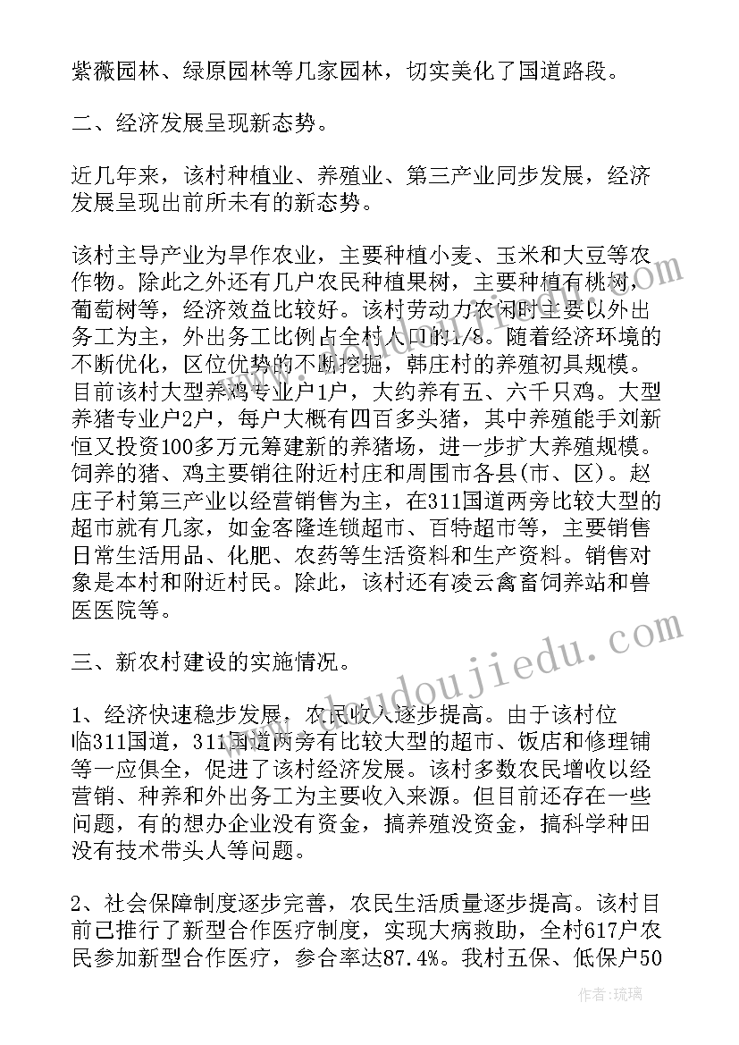 2023年新农村建设社会调研报告(优秀10篇)