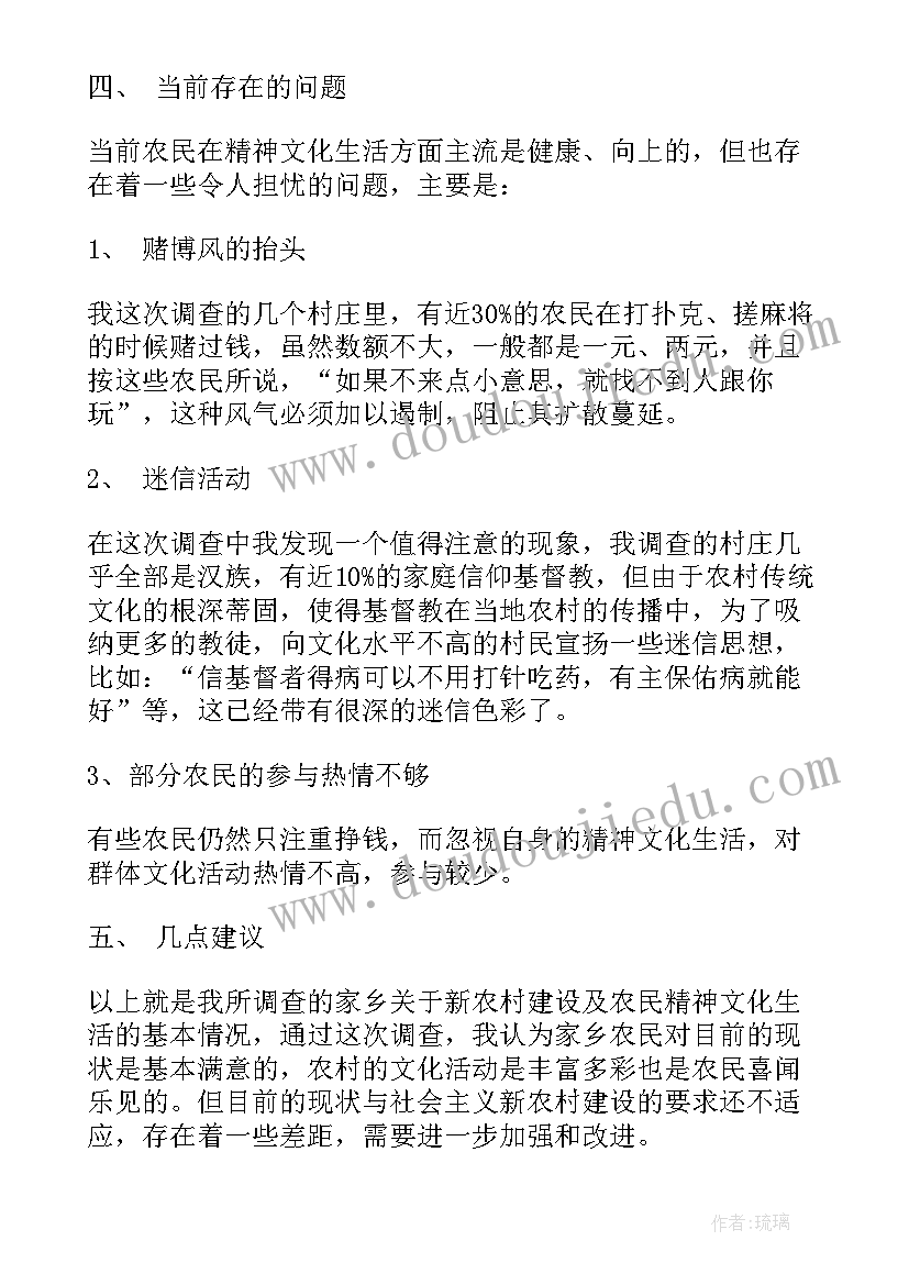 2023年新农村建设社会调研报告(优秀10篇)