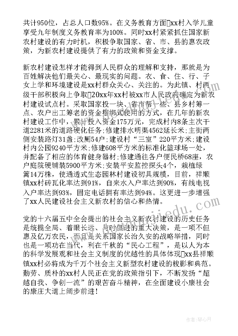 最新新农村建设的调查报告(实用10篇)