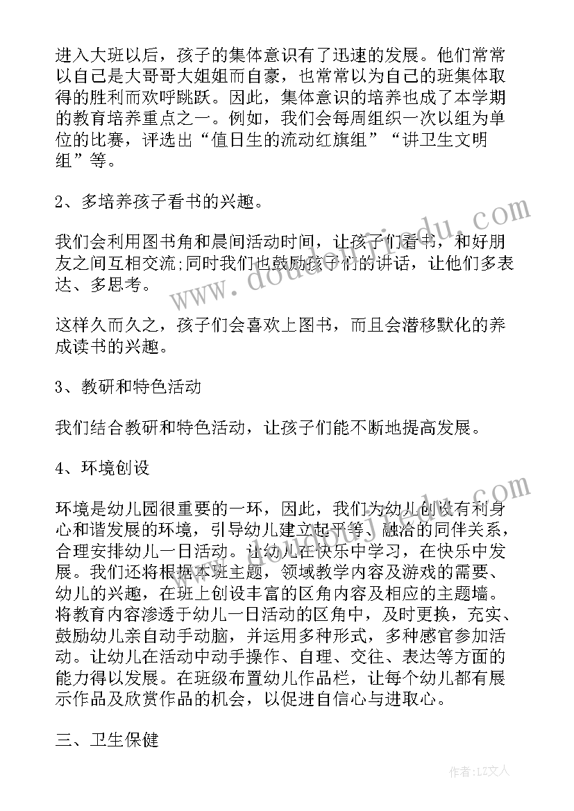 2023年大班班务工作计划下学期(通用8篇)